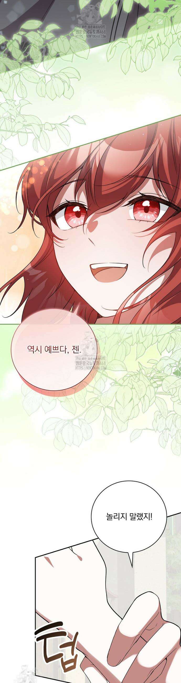 새 오빠를 반품하겠습니다 4화 8