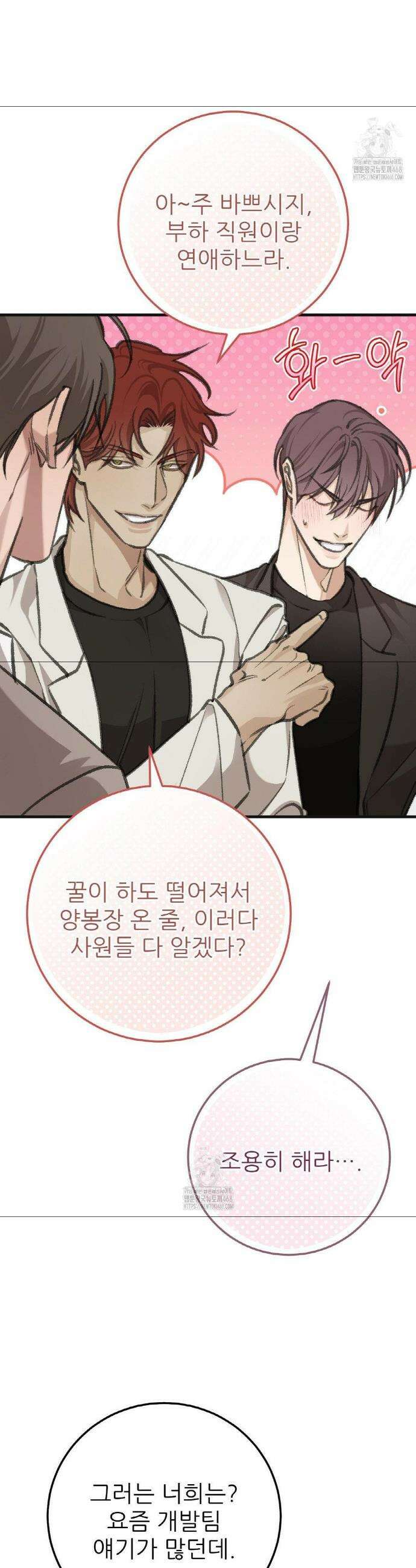 대표님이 취향입니다 6화 2