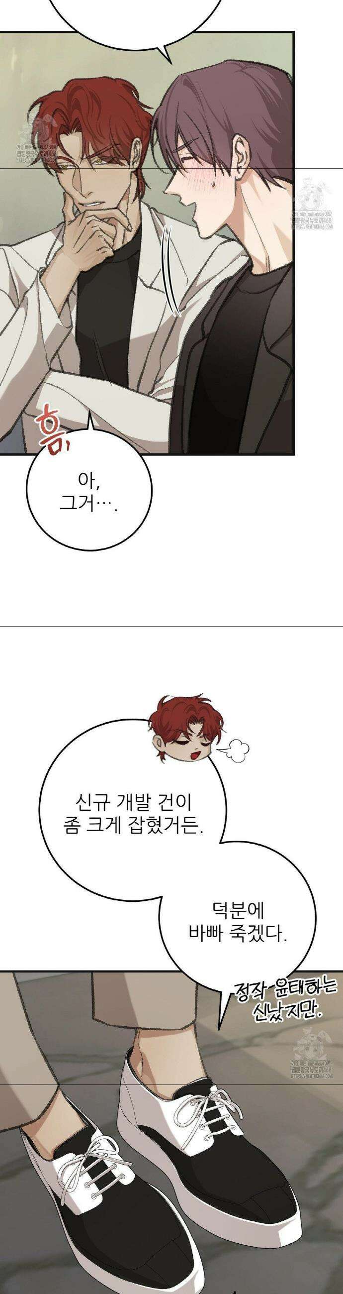 대표님이 취향입니다 6화 3
