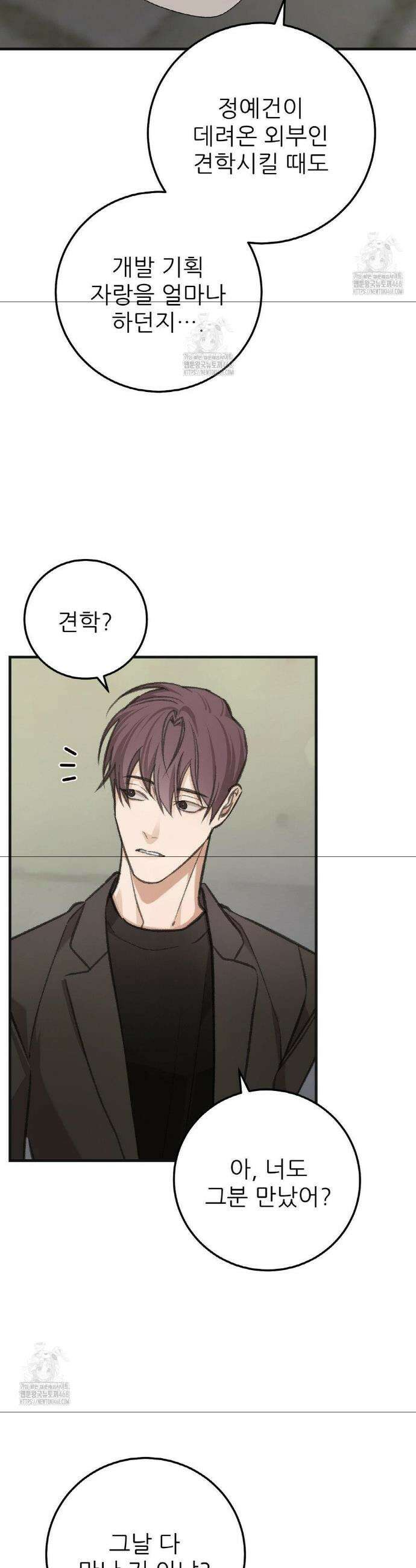 대표님이 취향입니다 6화 4