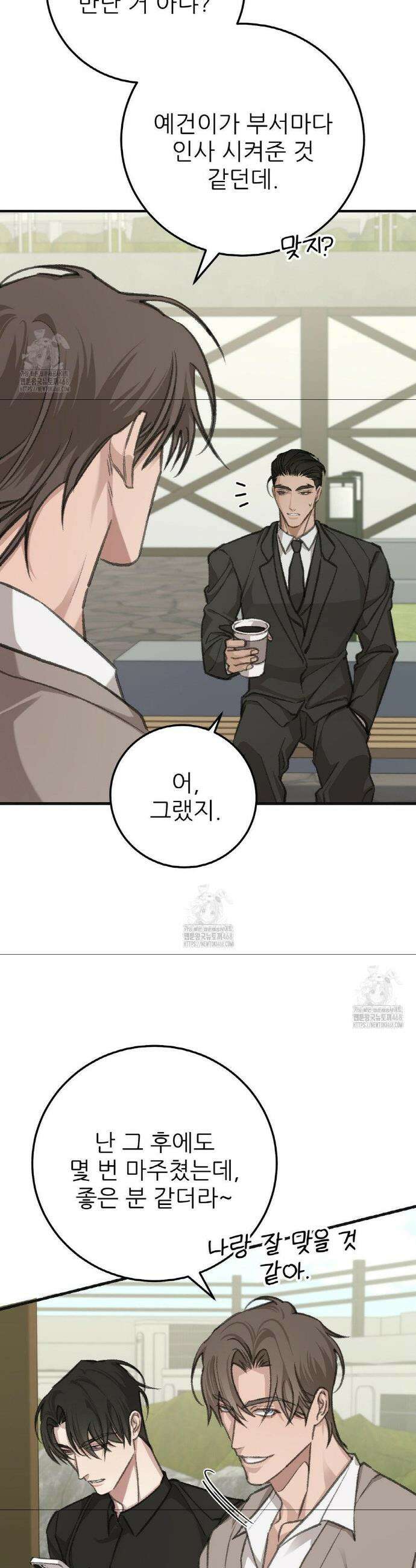 대표님이 취향입니다 6화 5