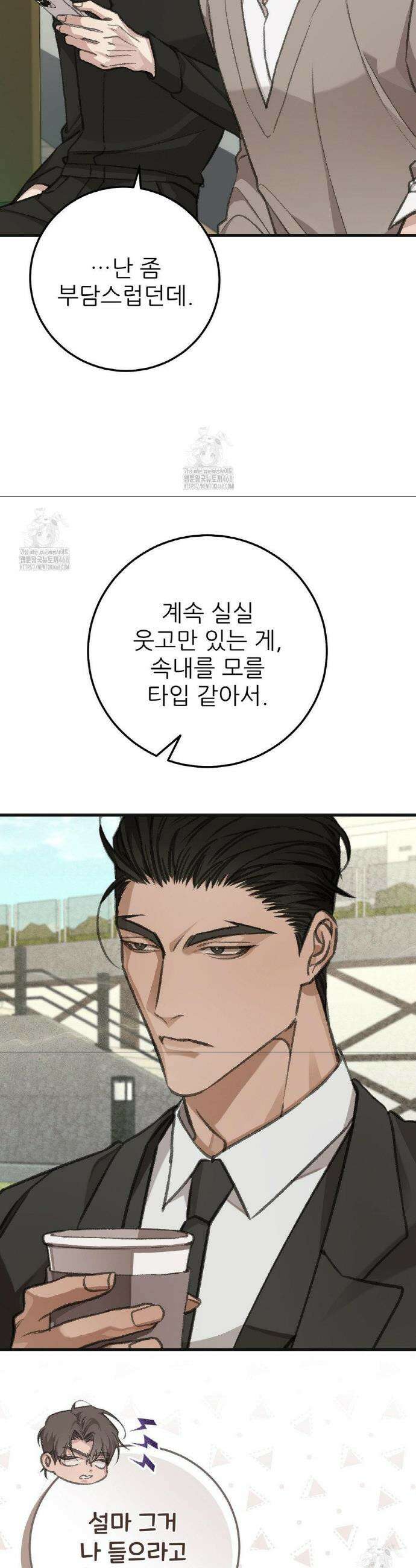대표님이 취향입니다 6화 6