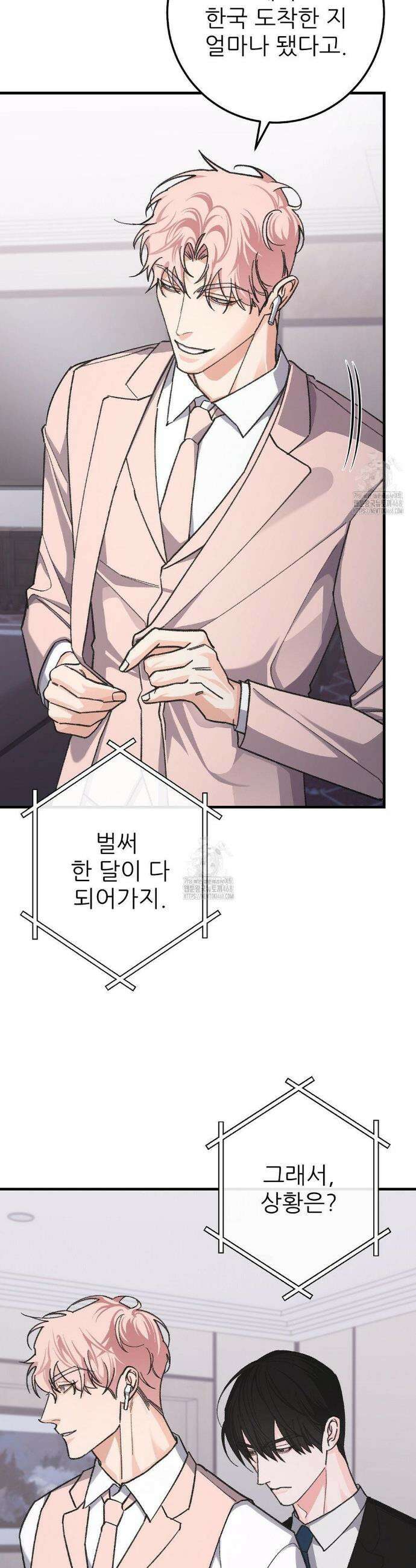 대표님이 취향입니다 10화 2
