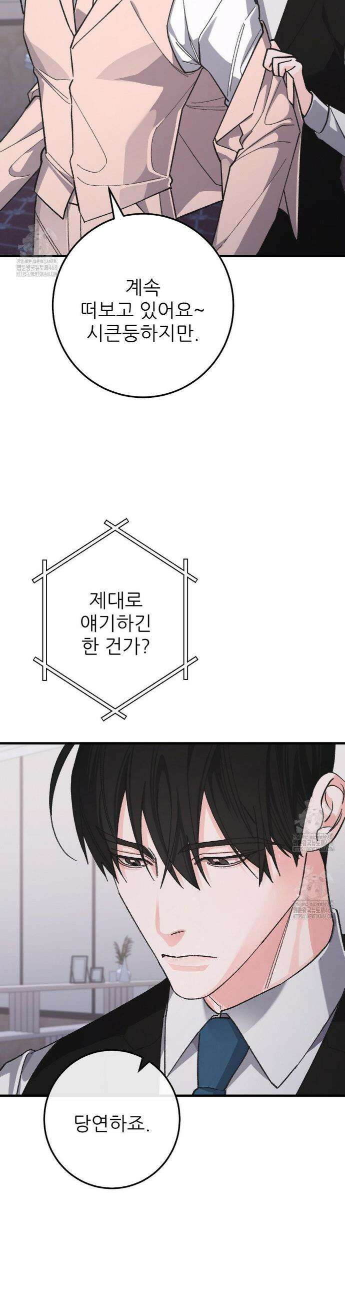 대표님이 취향입니다 10화 3