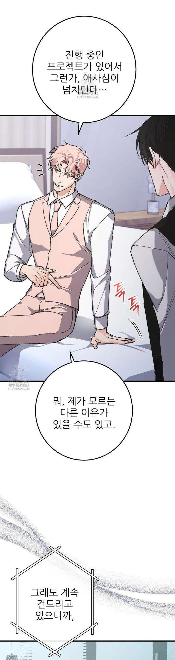 대표님이 취향입니다 10화 4