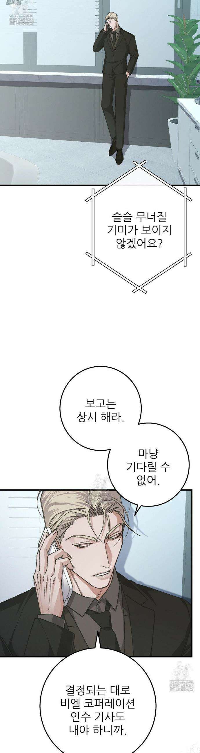 대표님이 취향입니다 10화 5