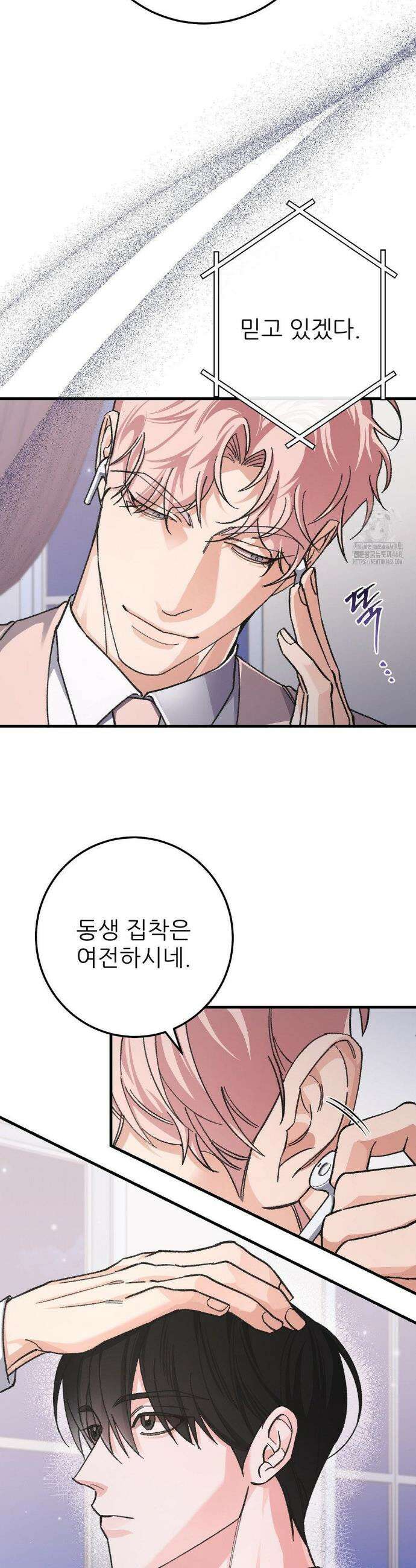 대표님이 취향입니다 10화 6