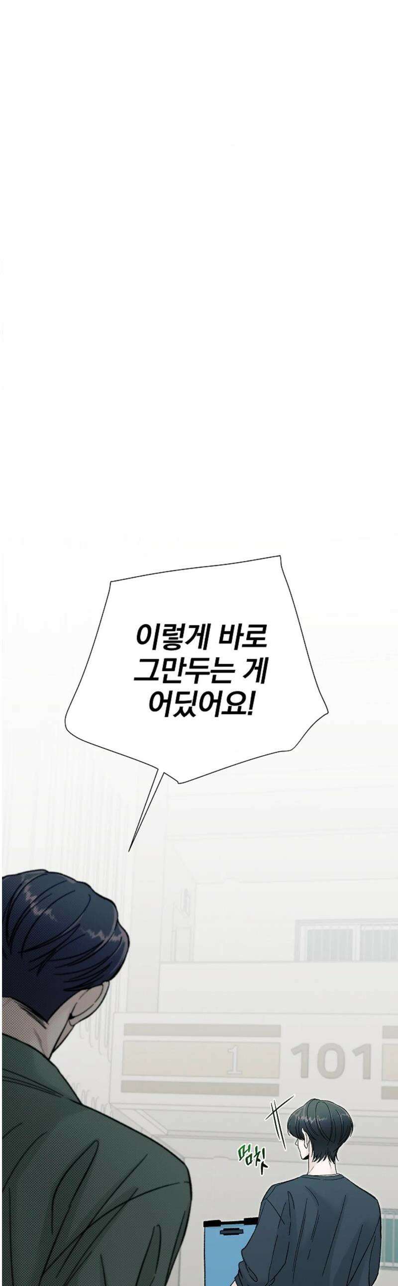 이해의 끝 11화 1