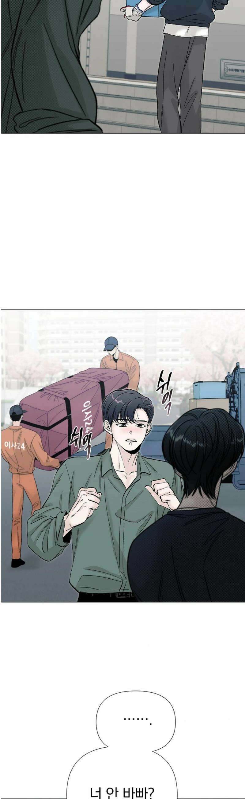 이해의 끝 11화 2