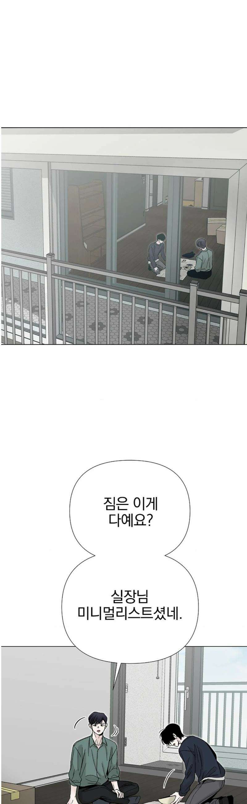 이해의 끝 11화 4