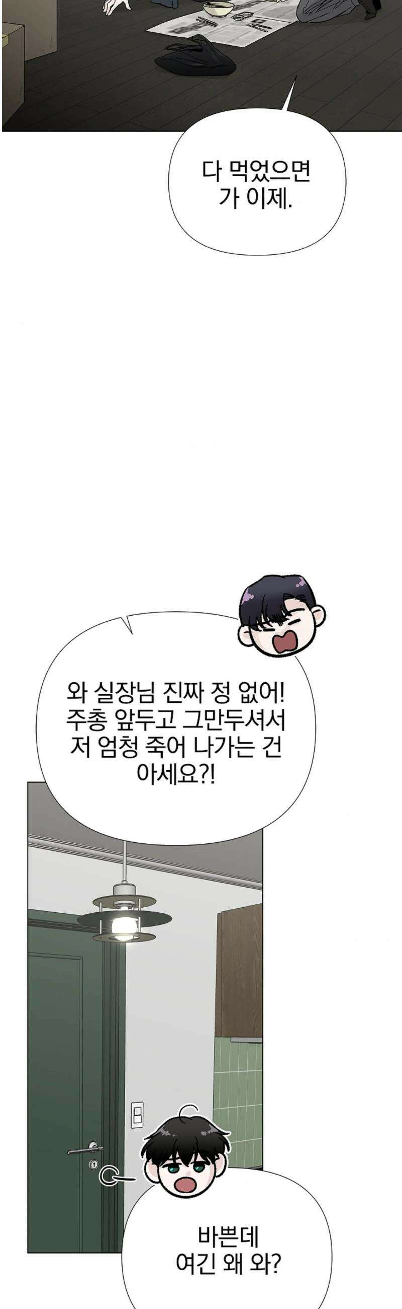 이해의 끝 11화 5