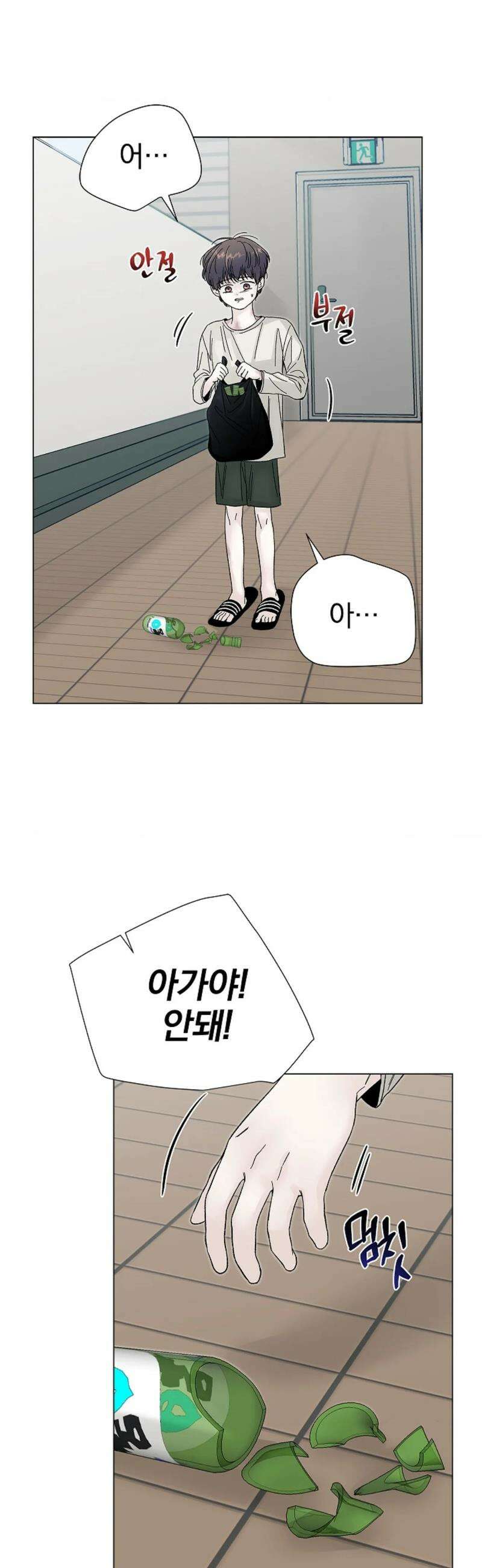 이해의 끝 11화 8