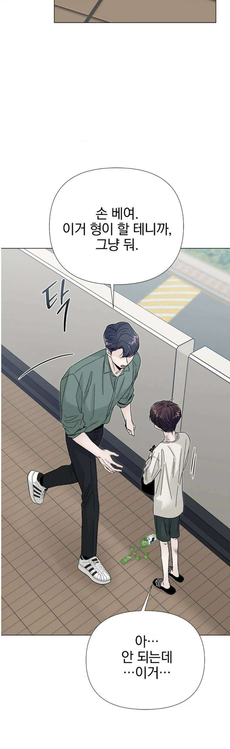 이해의 끝 11화 9