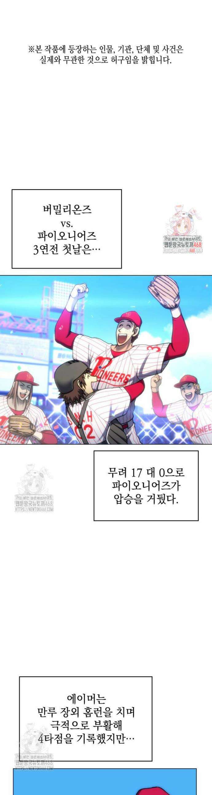 홈 플레이트의 빌런 176화 1