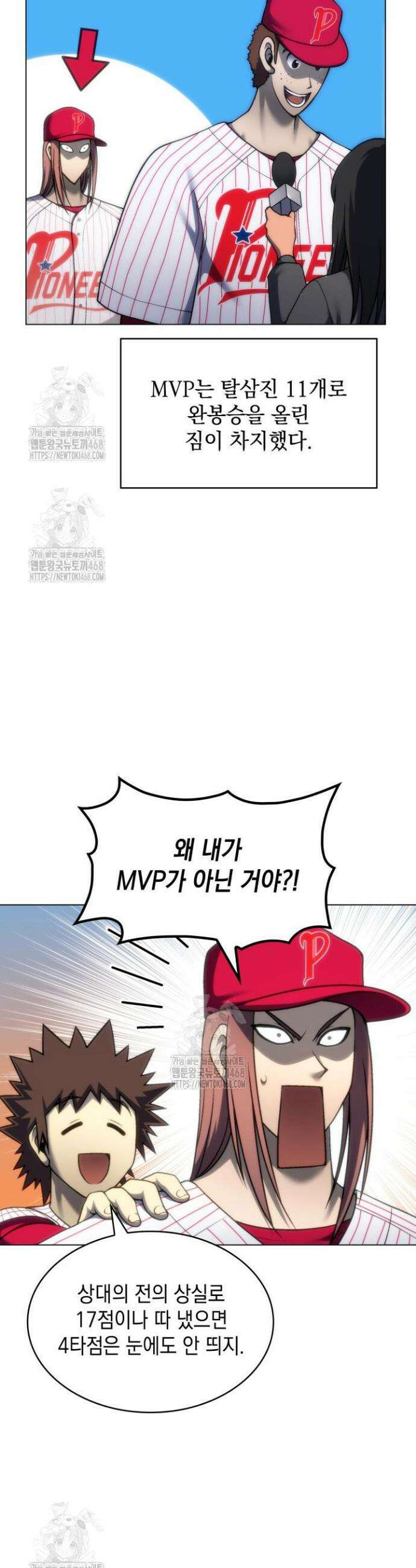 홈 플레이트의 빌런 176화 2