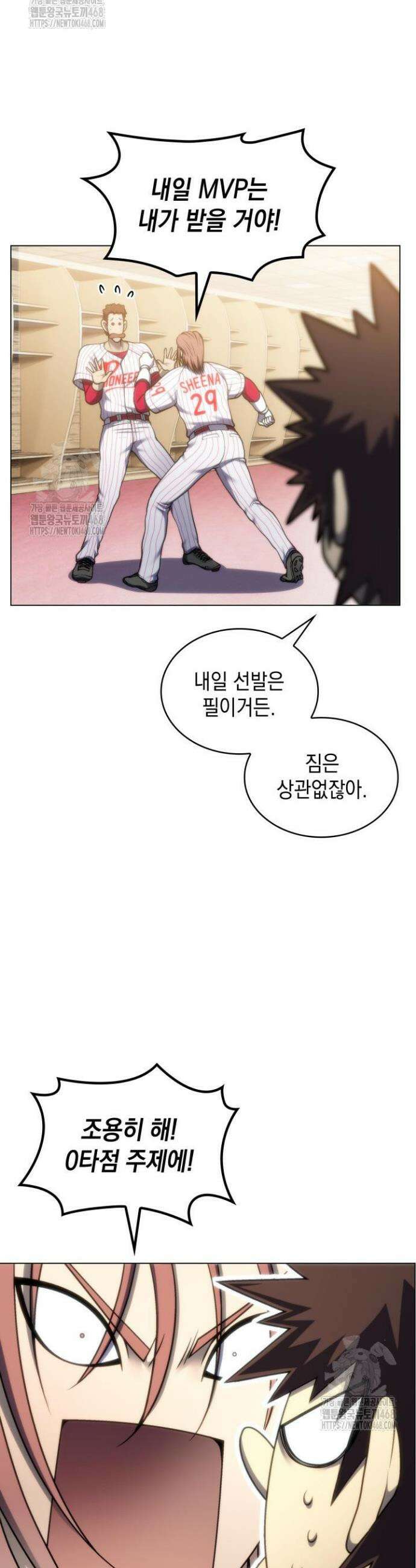 홈 플레이트의 빌런 176화 3