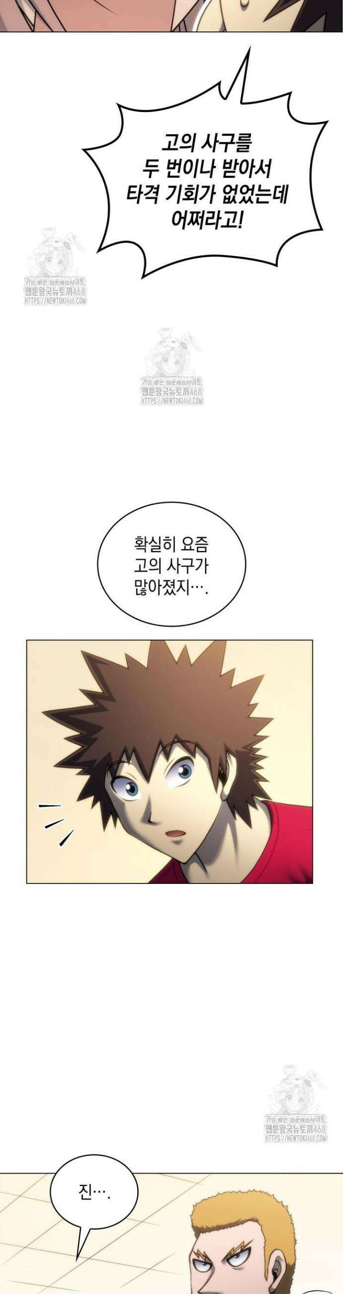 홈 플레이트의 빌런 176화 4