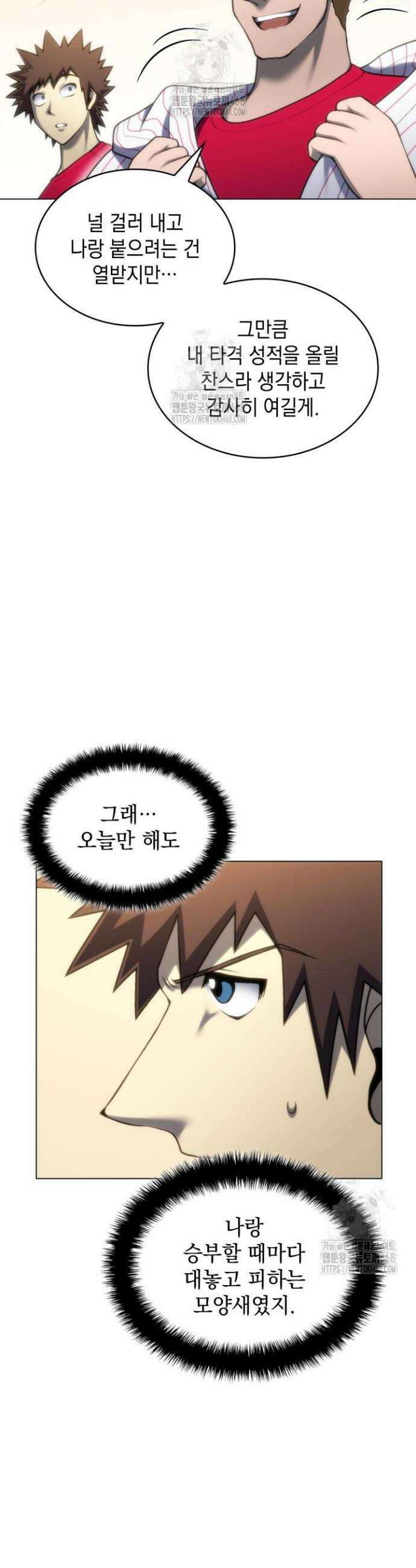 홈 플레이트의 빌런 176화 5