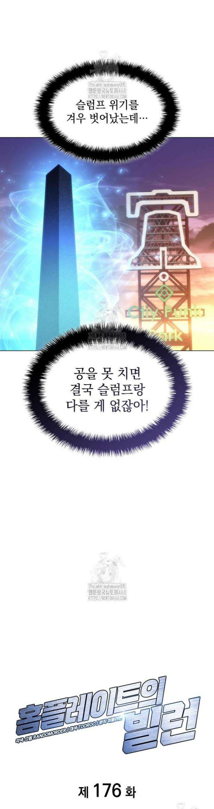 홈 플레이트의 빌런 176화 6