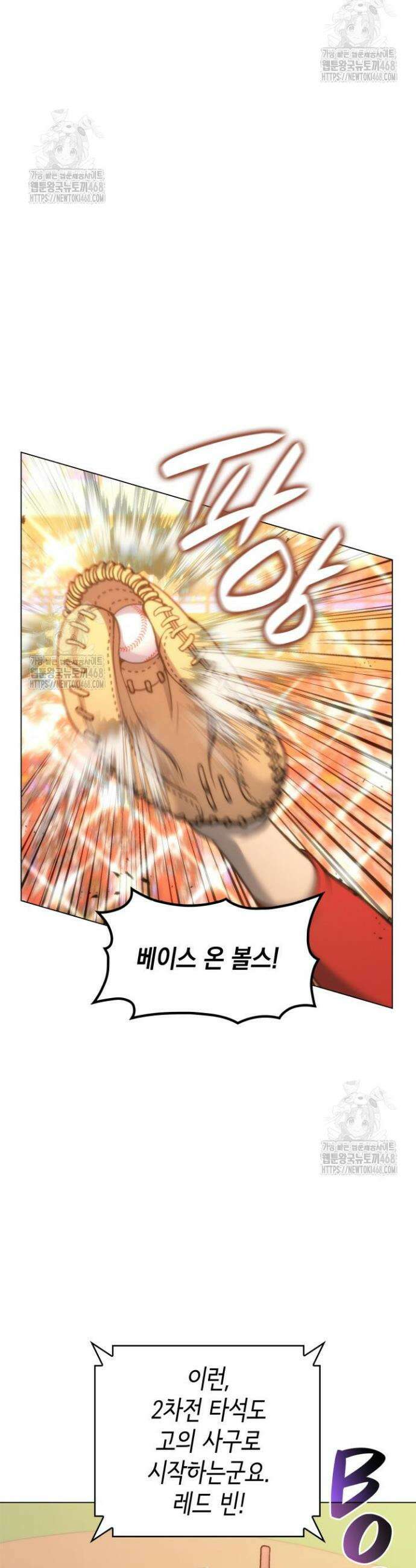 홈 플레이트의 빌런 176화 7