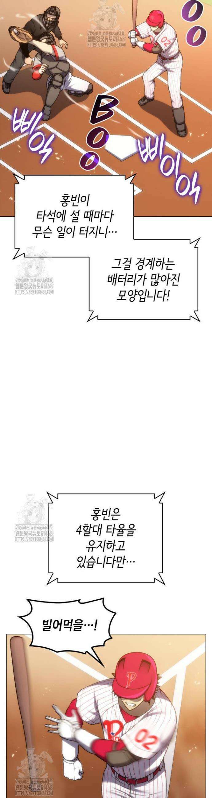 홈 플레이트의 빌런 176화 8