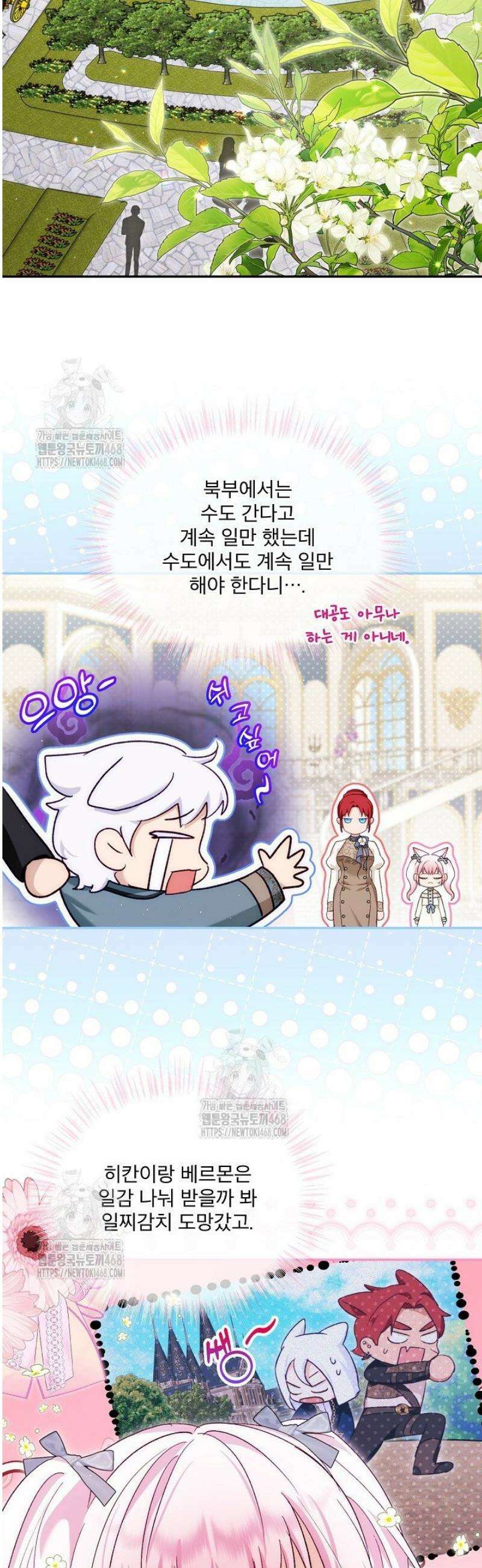 아기 신수로 환생했습니다 108화 2