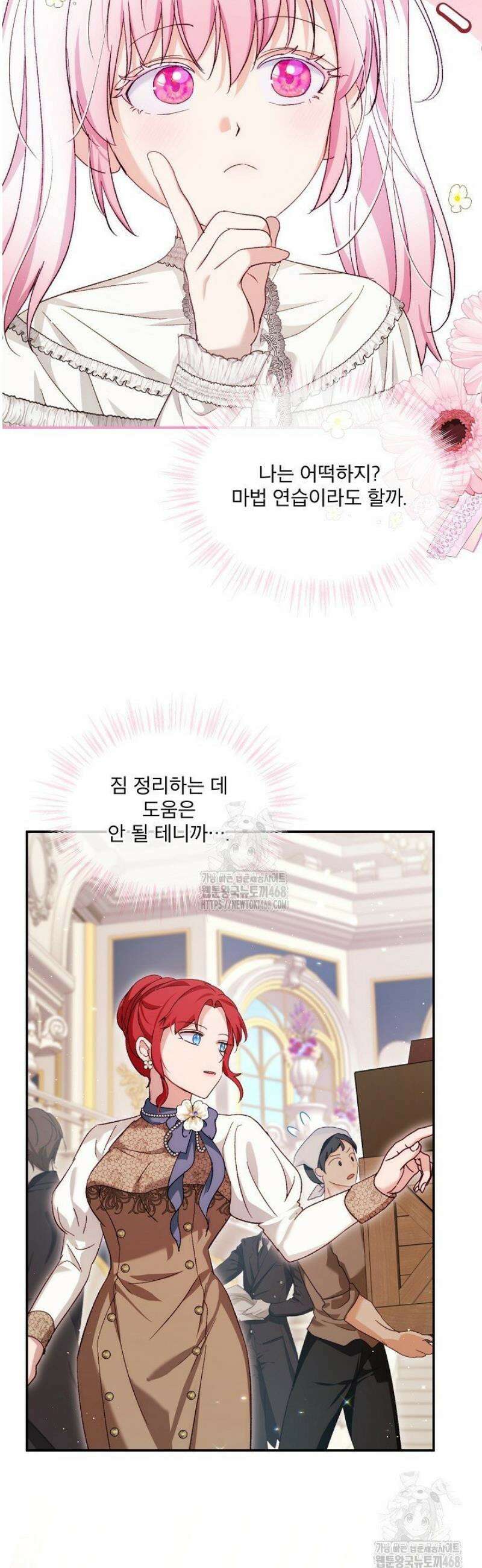 아기 신수로 환생했습니다 108화 3