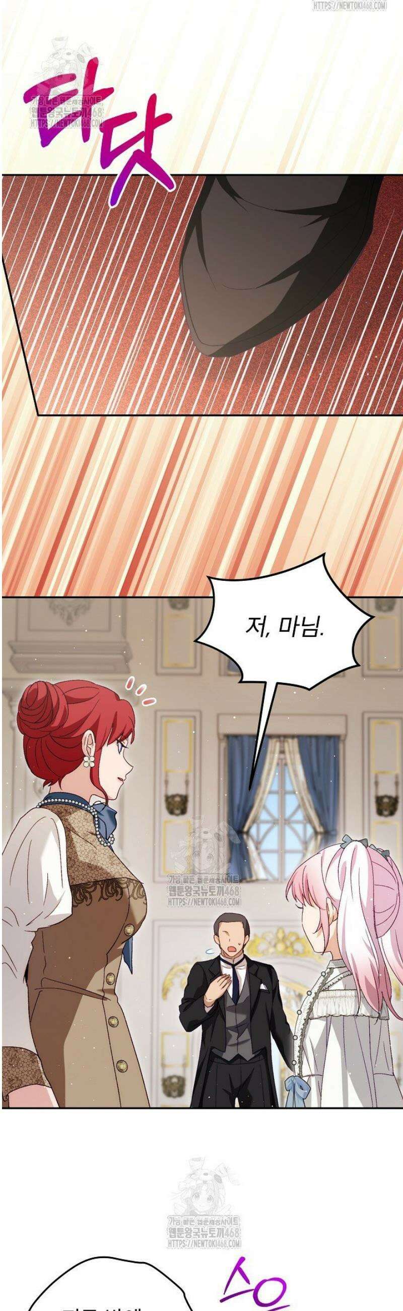 아기 신수로 환생했습니다 108화 4