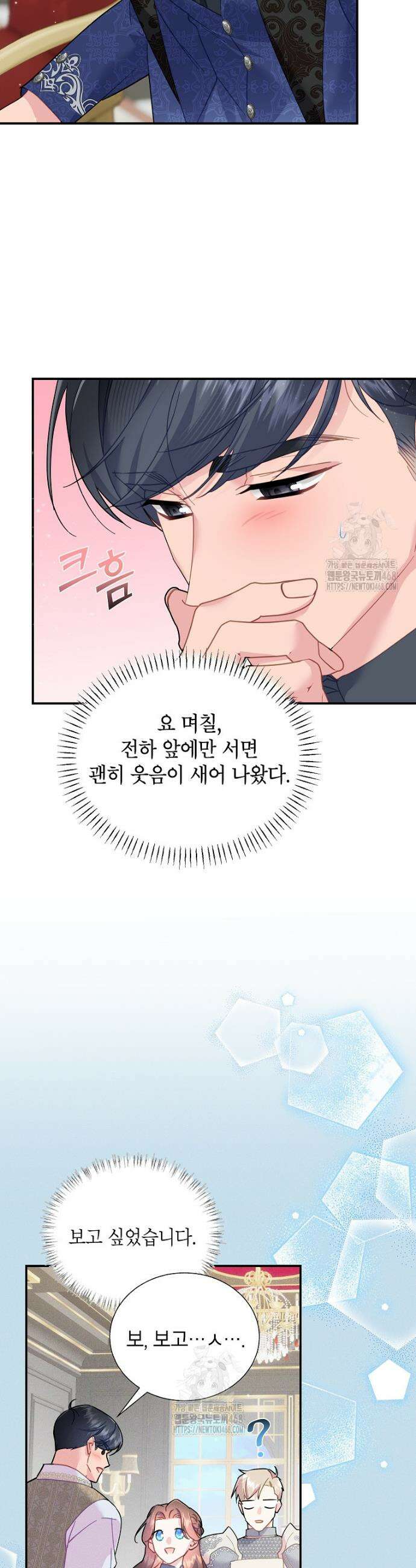 전령새 왕녀님 137화 3