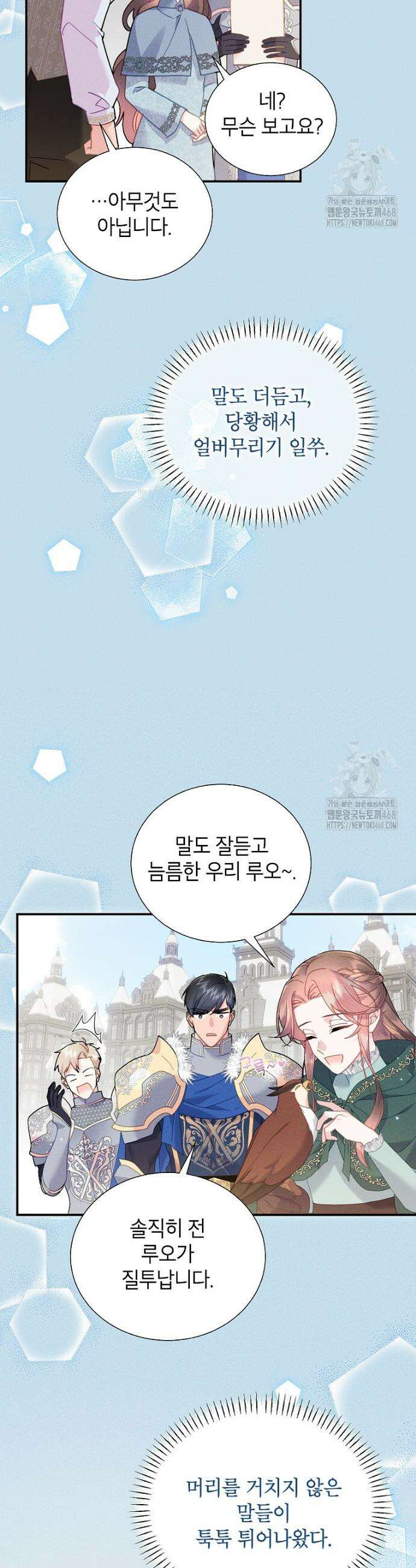 전령새 왕녀님 137화 4