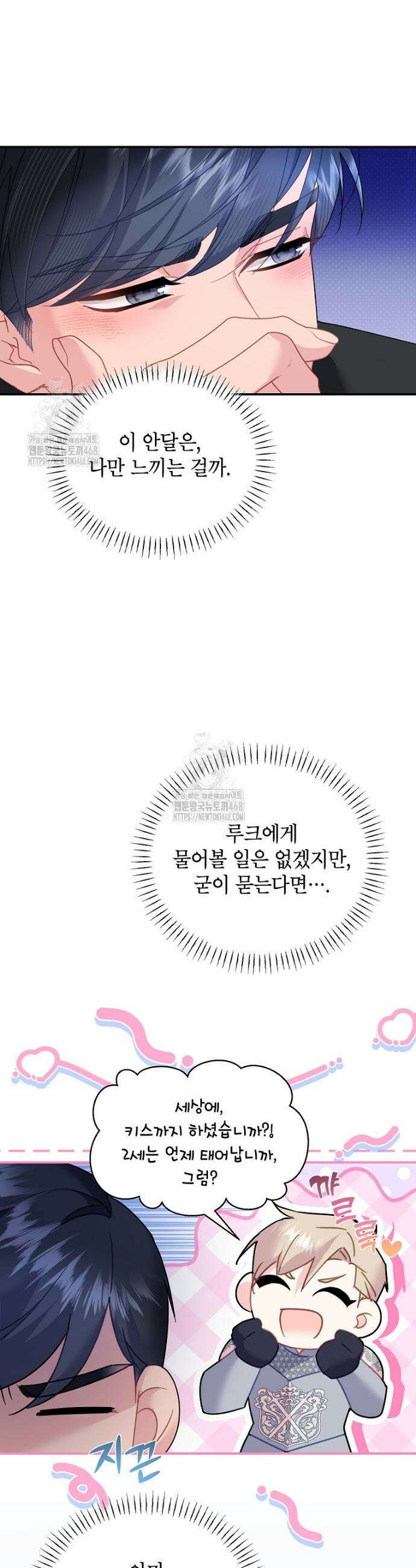 전령새 왕녀님 137화 8