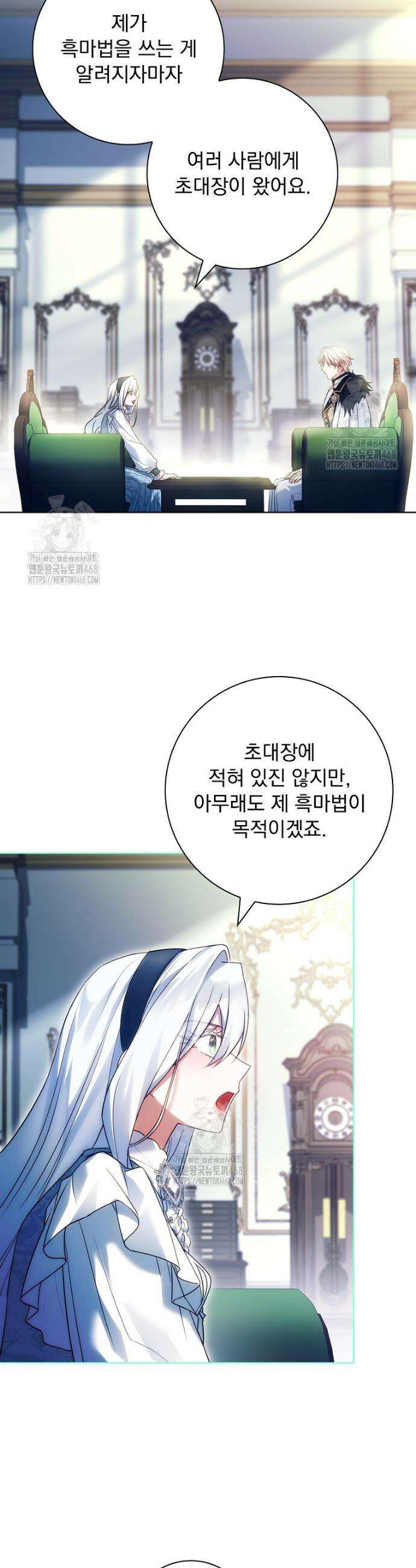 여보, 왜 이혼은 안 되나요? 58화 3