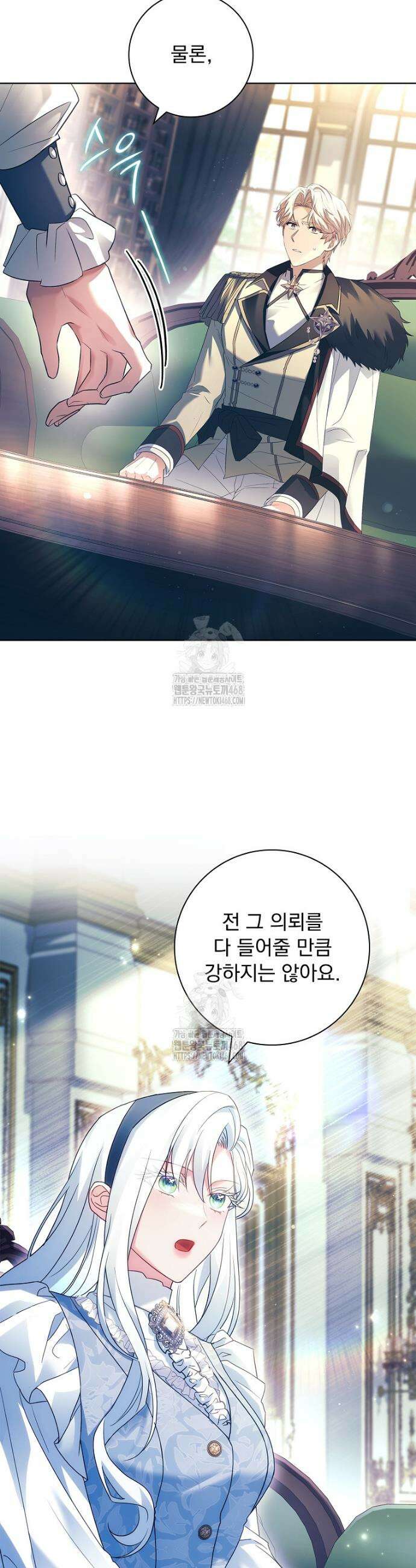 여보, 왜 이혼은 안 되나요? 58화 4