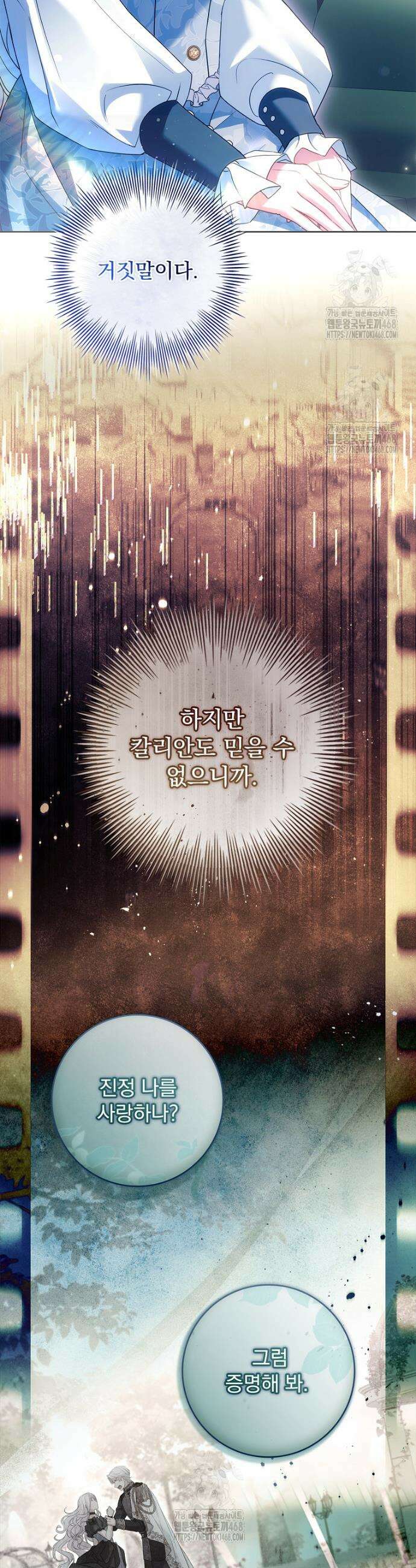 여보, 왜 이혼은 안 되나요? 58화 5