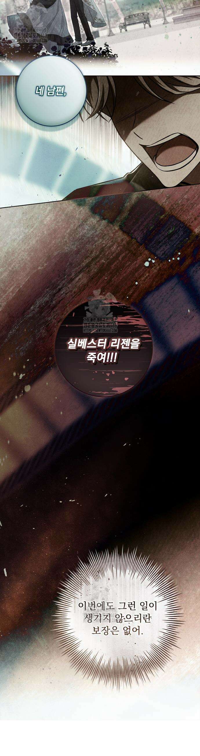 여보, 왜 이혼은 안 되나요? 58화 6