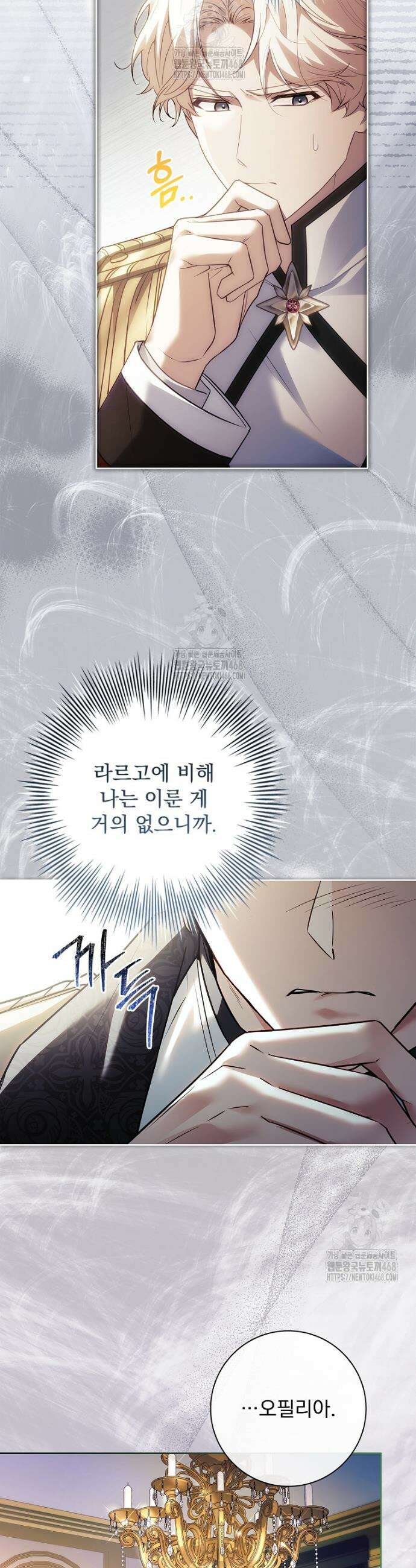 여보, 왜 이혼은 안 되나요? 58화 9