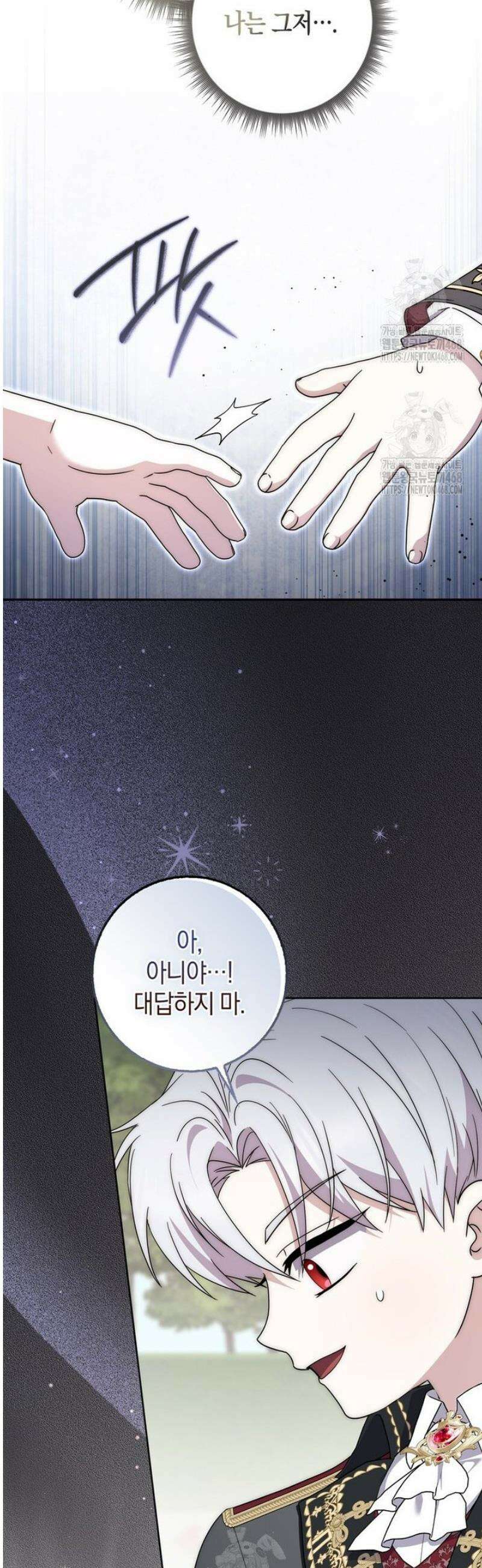 남주가 제 건강에 집착합니다 29화 2