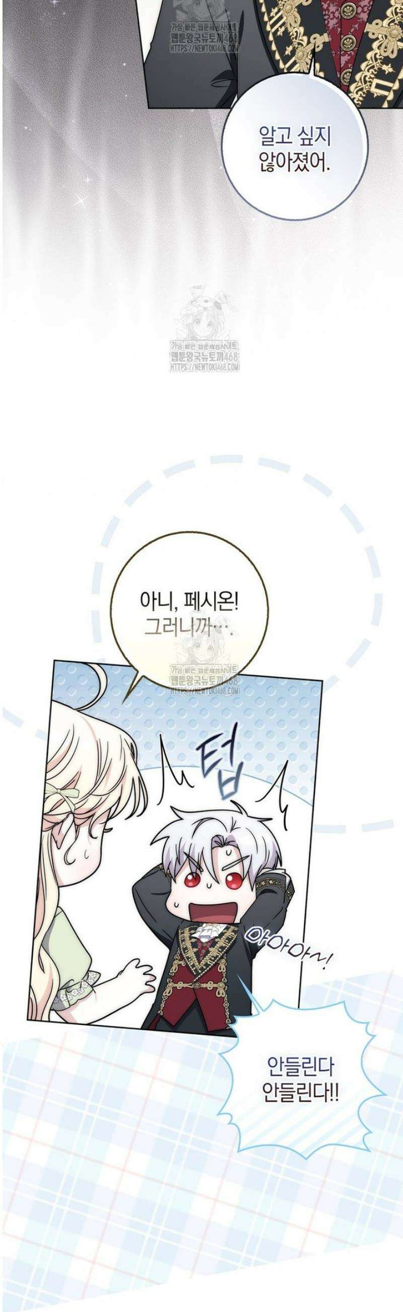 남주가 제 건강에 집착합니다 29화 3