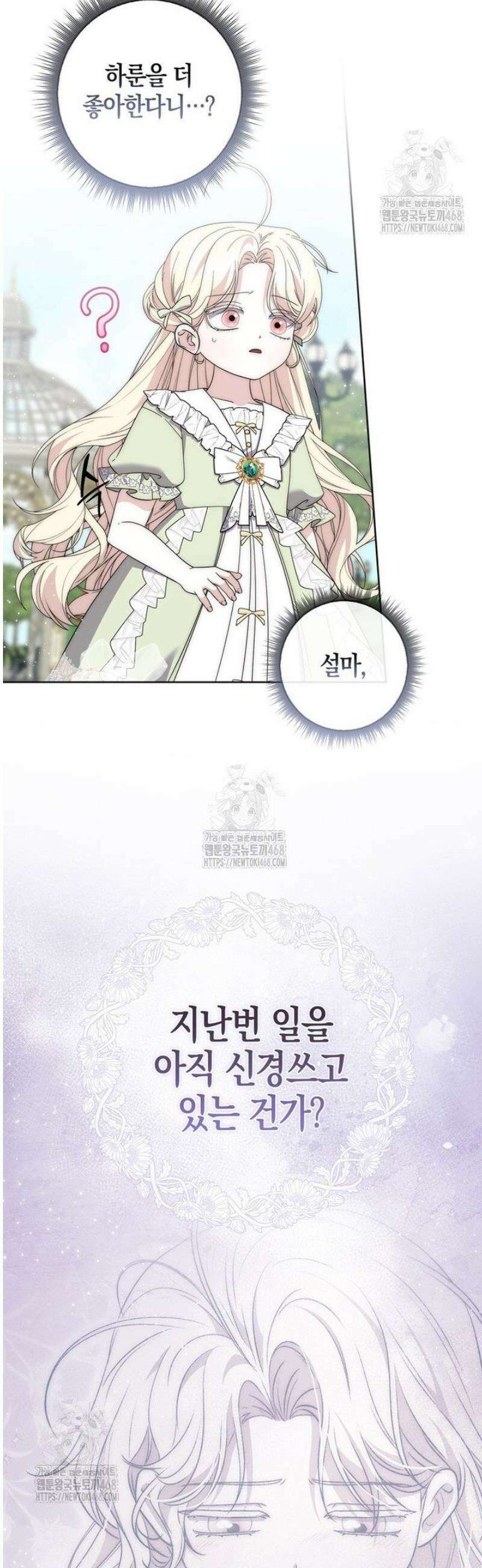 남주가 제 건강에 집착합니다 29화 5