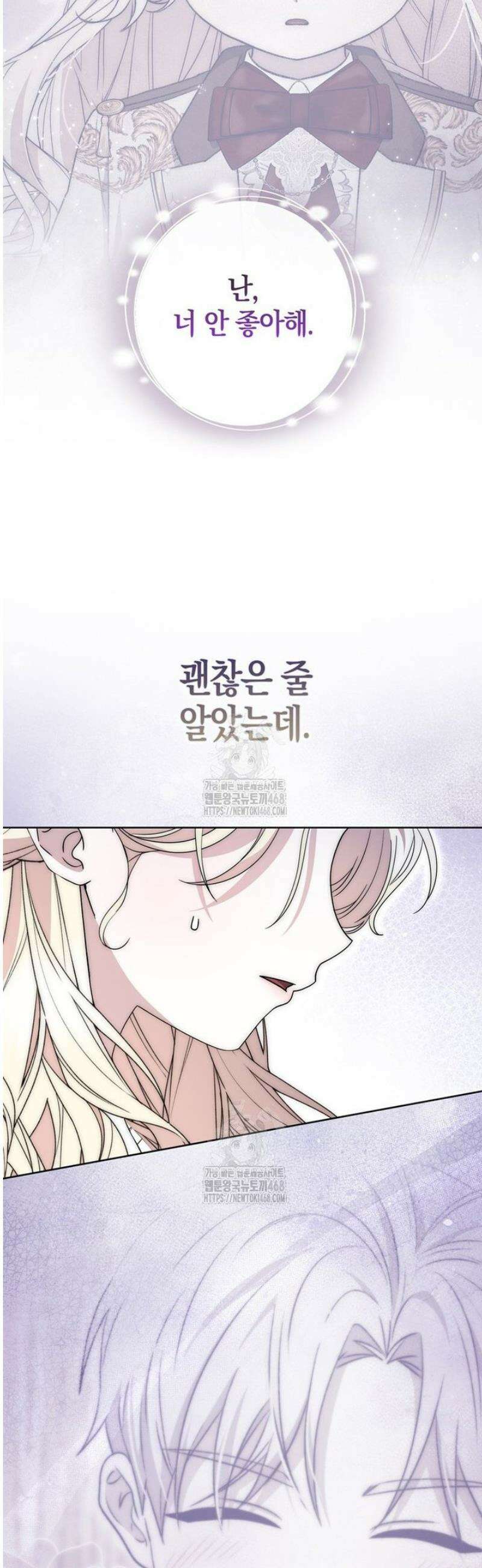 남주가 제 건강에 집착합니다 29화 6