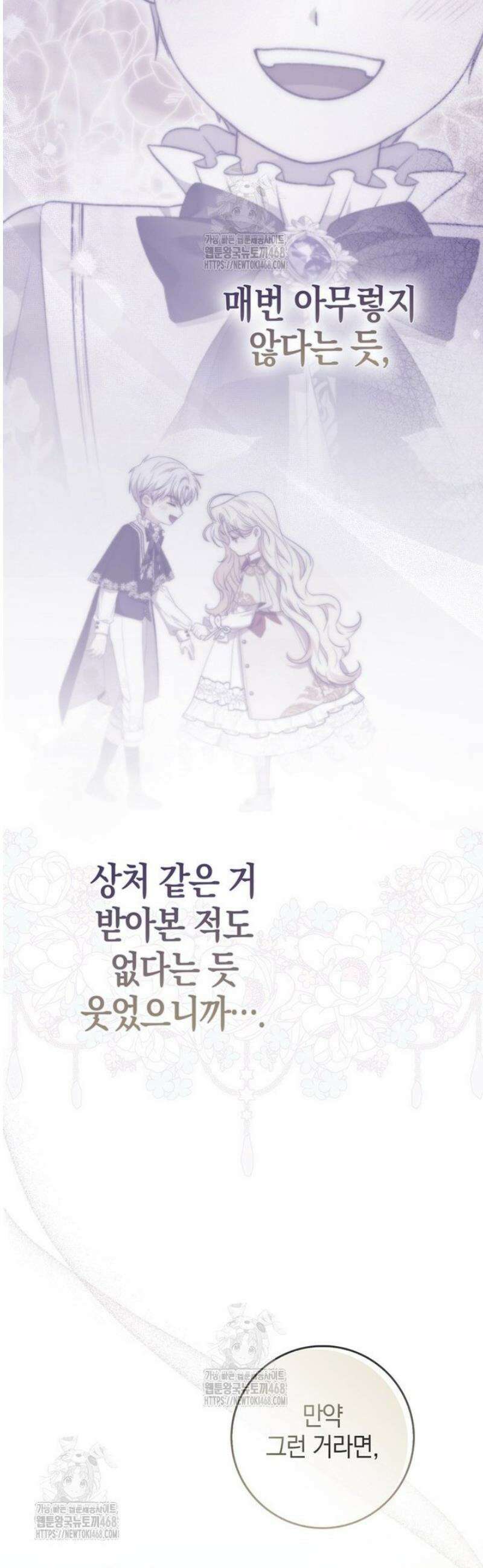 남주가 제 건강에 집착합니다 29화 7