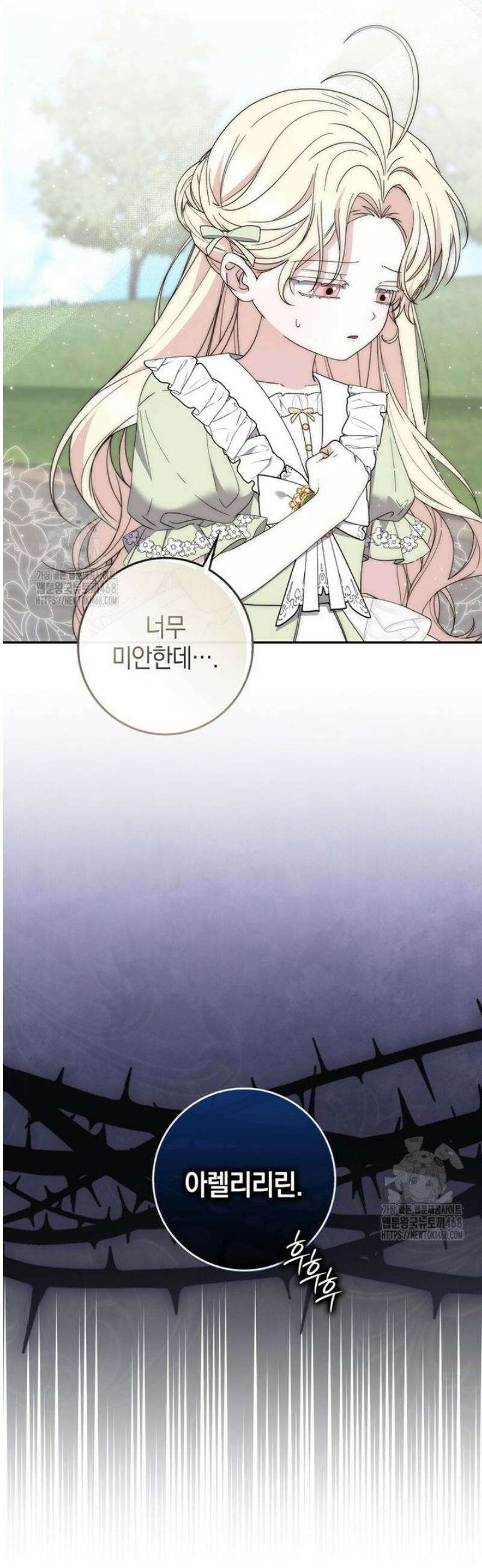 남주가 제 건강에 집착합니다 29화 8