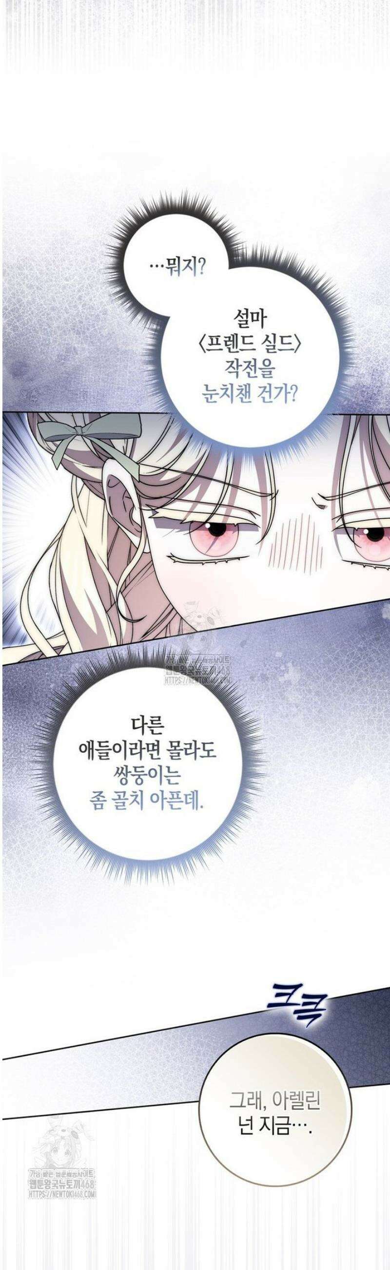 남주가 제 건강에 집착합니다 29화 11