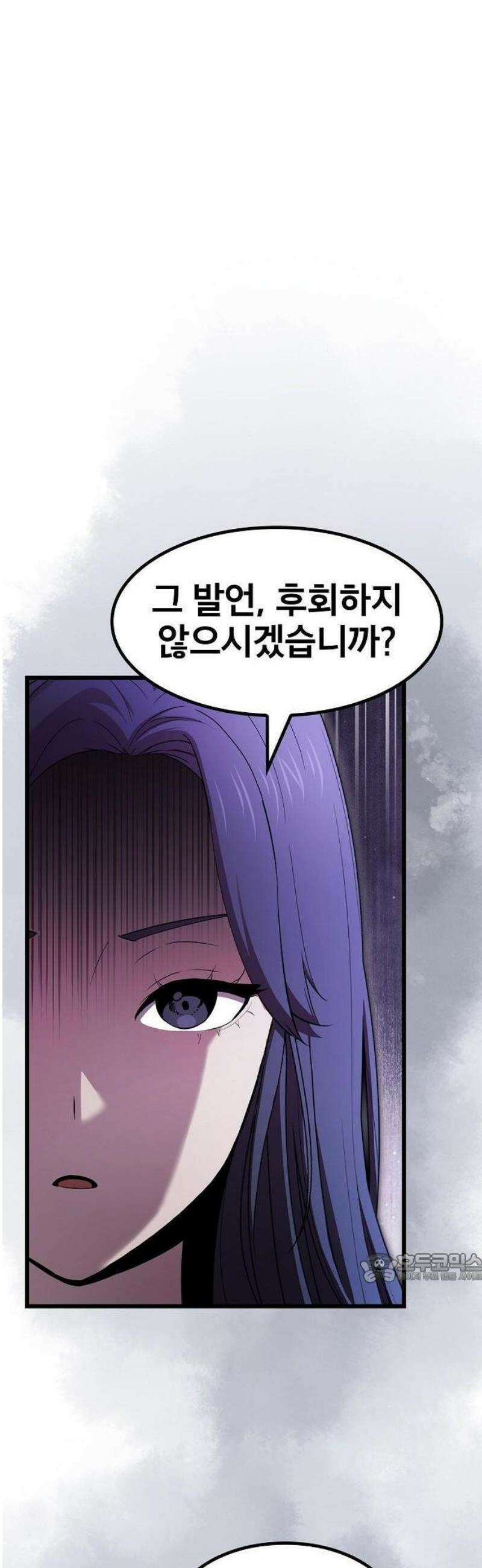 천마하라고 누가 칼들고 협박함 3화 2