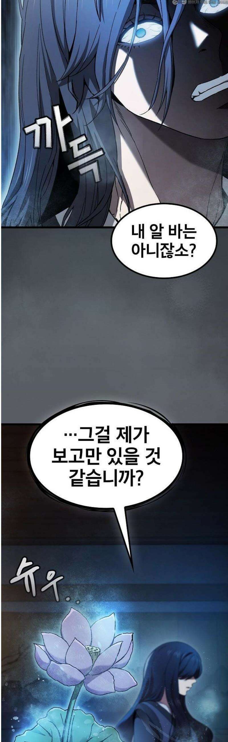 천마하라고 누가 칼들고 협박함 3화 4