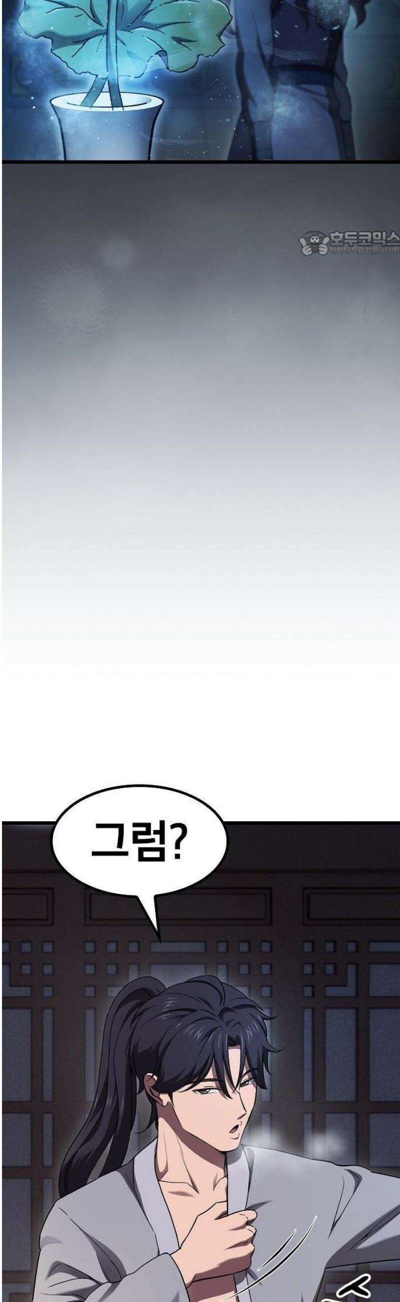 천마하라고 누가 칼들고 협박함 3화 5