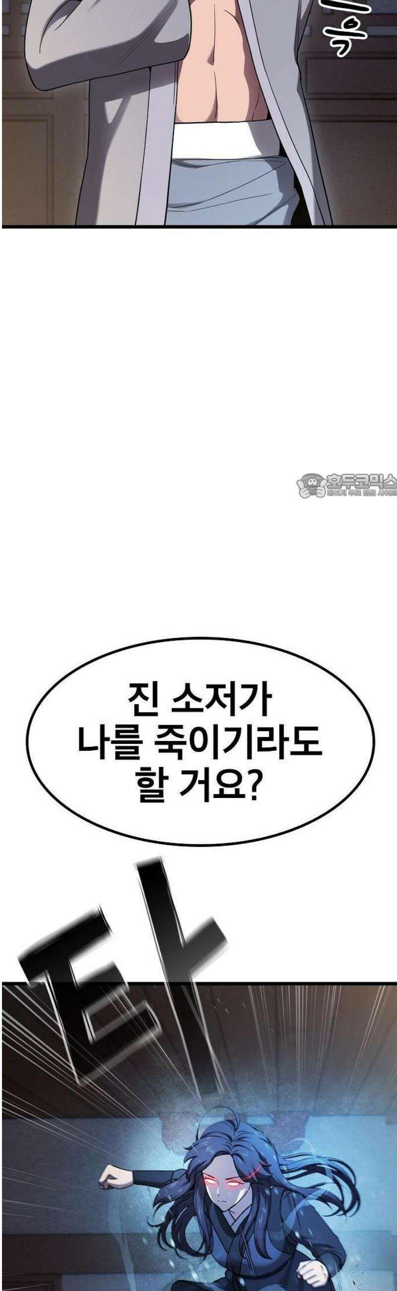 천마하라고 누가 칼들고 협박함 3화 6