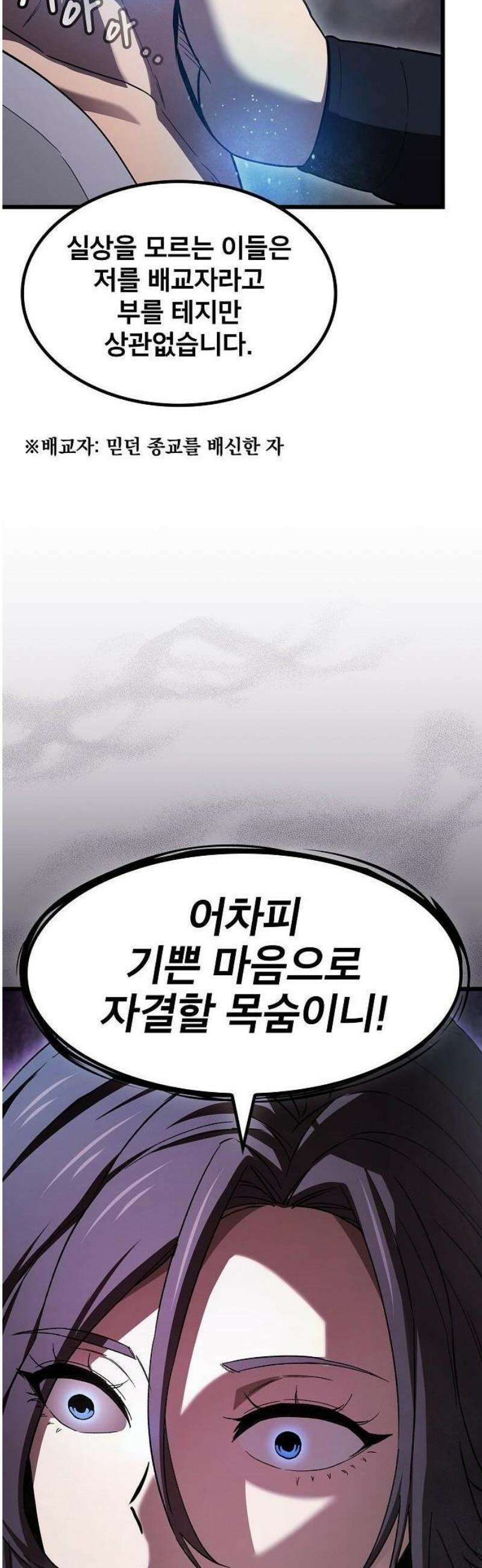 천마하라고 누가 칼들고 협박함 3화 10