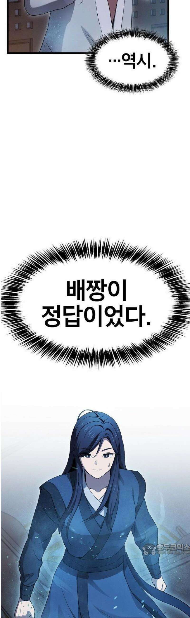 천마하라고 누가 칼들고 협박함 3화 15