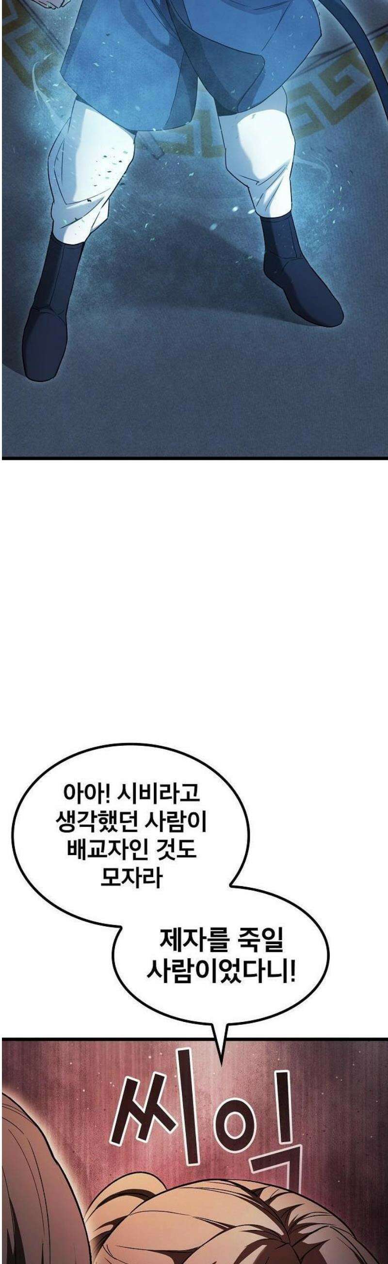 천마하라고 누가 칼들고 협박함 3화 16